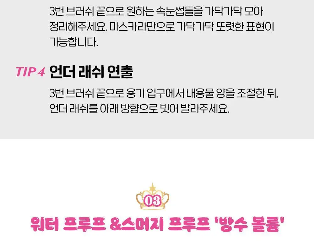 [1등 컬링]에뛰드 컬 픽스 마스카라 1+1기획(+핑크 트위저) 4 Colors 상세페이지 20